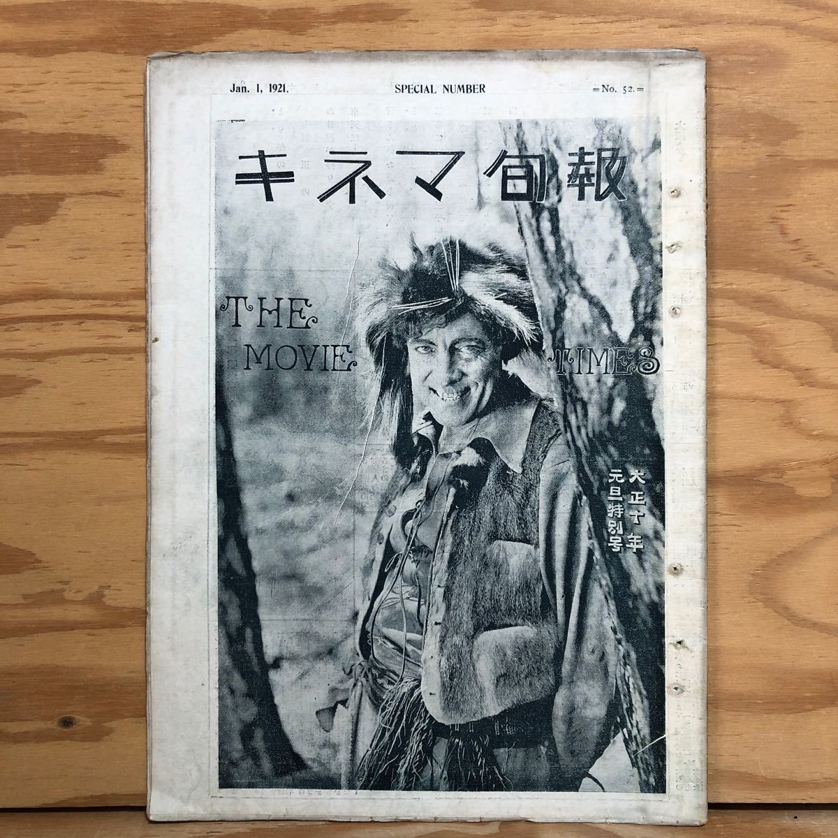 K90L3-240206 レア［キネマ旬報 1921年 NO.52 元旦特別号 メアリー・ウォオルキャムプ グレイディス・ブロック ウェル ］の1番目の画像