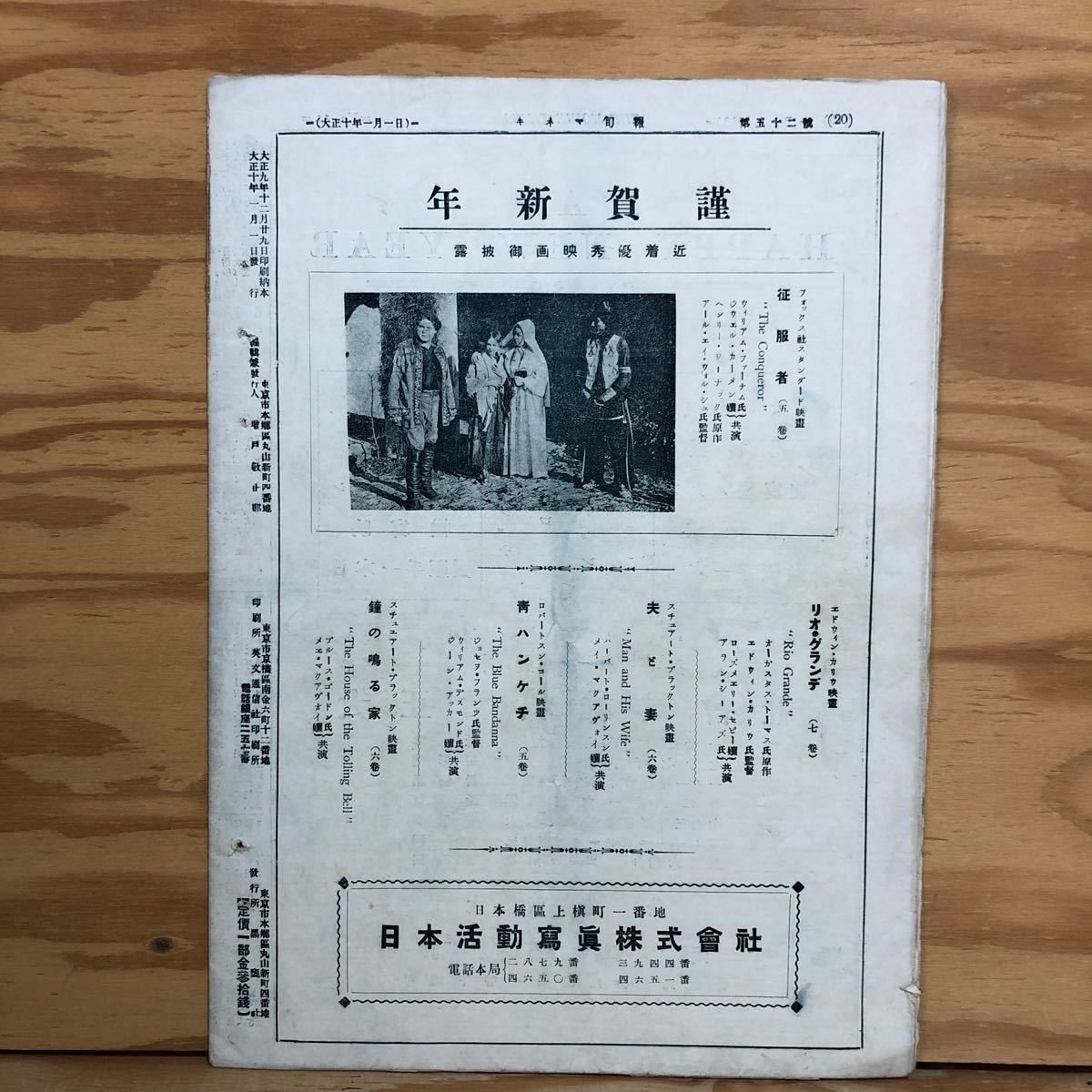 K90L3-240206 レア［キネマ旬報 1921年 NO.52 元旦特別号 メアリー・ウォオルキャムプ グレイディス・ブロック ウェル ］の2番目の画像