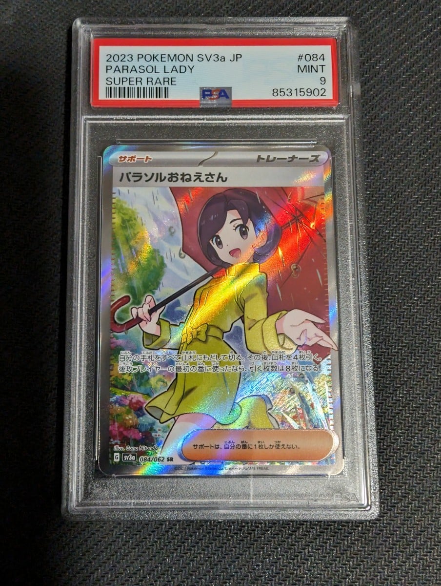 ポケモンカード シールド マリィ SR PSA9 防湿庫保管 ポケモンカード シールド マリィ SR PSA9 防湿庫保管 ポケモンカード