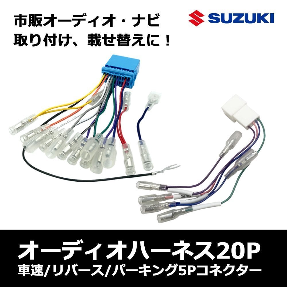 スズキ純正ナビ配線 ひれ伏す