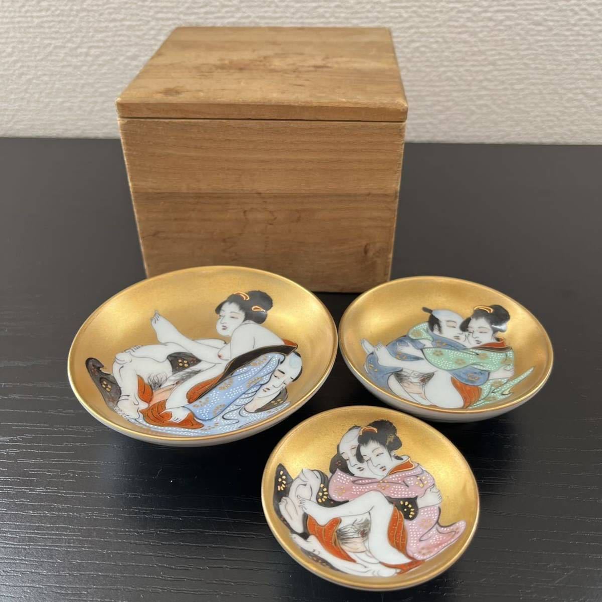 【九谷焼】春画盃 金彩3枚セット 木箱入り 目立った傷や汚れなし】九谷焼 春画 盃 3個セット 春画盃 おちょこ 金