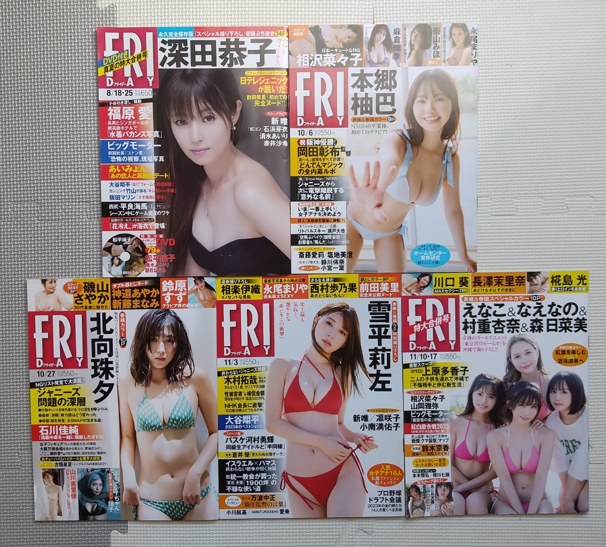 週刊アスキー　深田恭子 