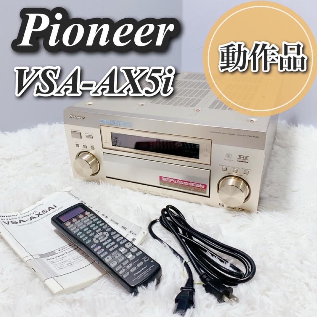 Pioneer パイオニア VSA-AX5Ai AVアンプ 取説、リモコン、電源ケーブル付き