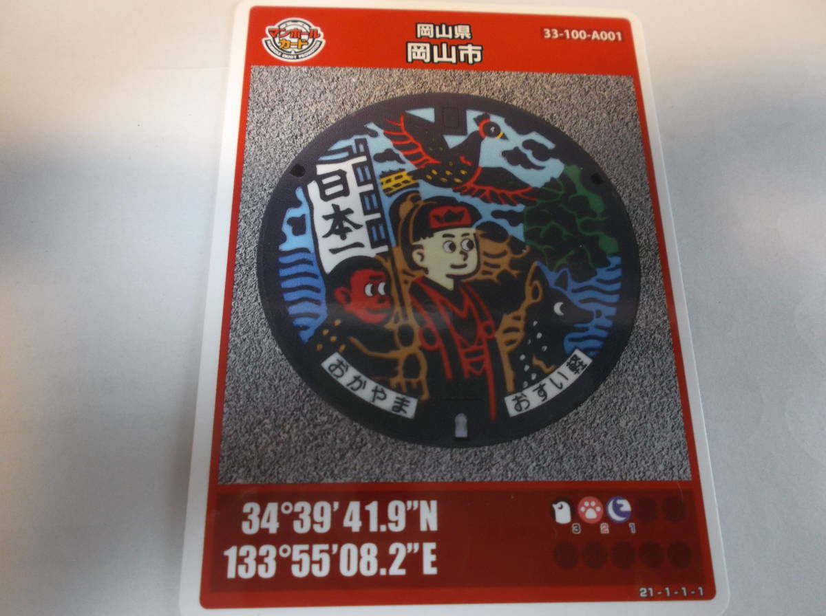 マンホールカード 岡山県 3枚 岡山市(A001)のマンホールカード