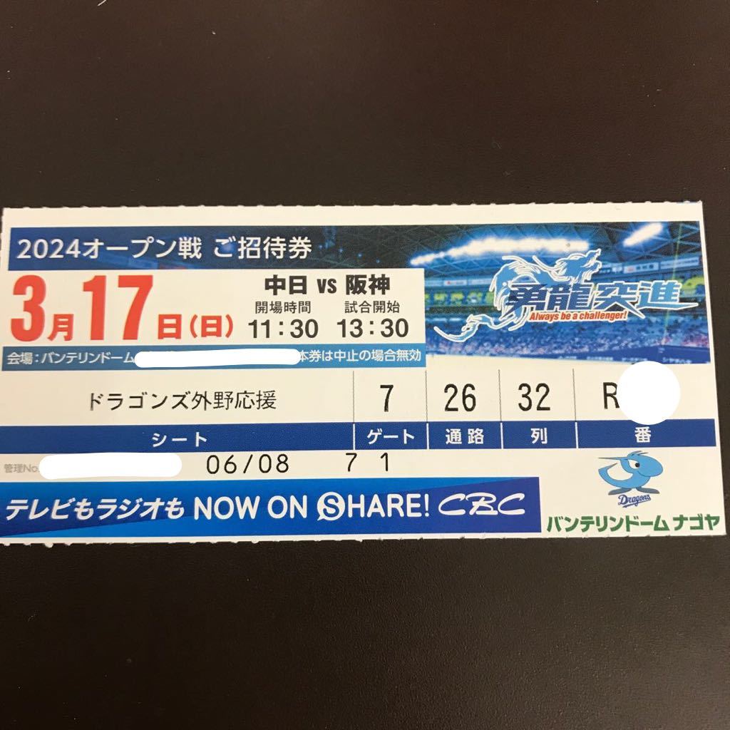 バンテリンドーム チケット 横浜戦8/7 バンテリンドーム チケット 横浜戦8/7