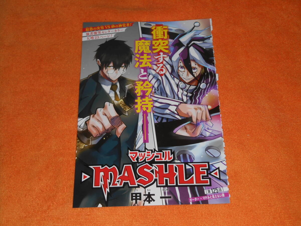マッシュル 切抜き 全話(全162話)切抜き+おまけ 甲本一