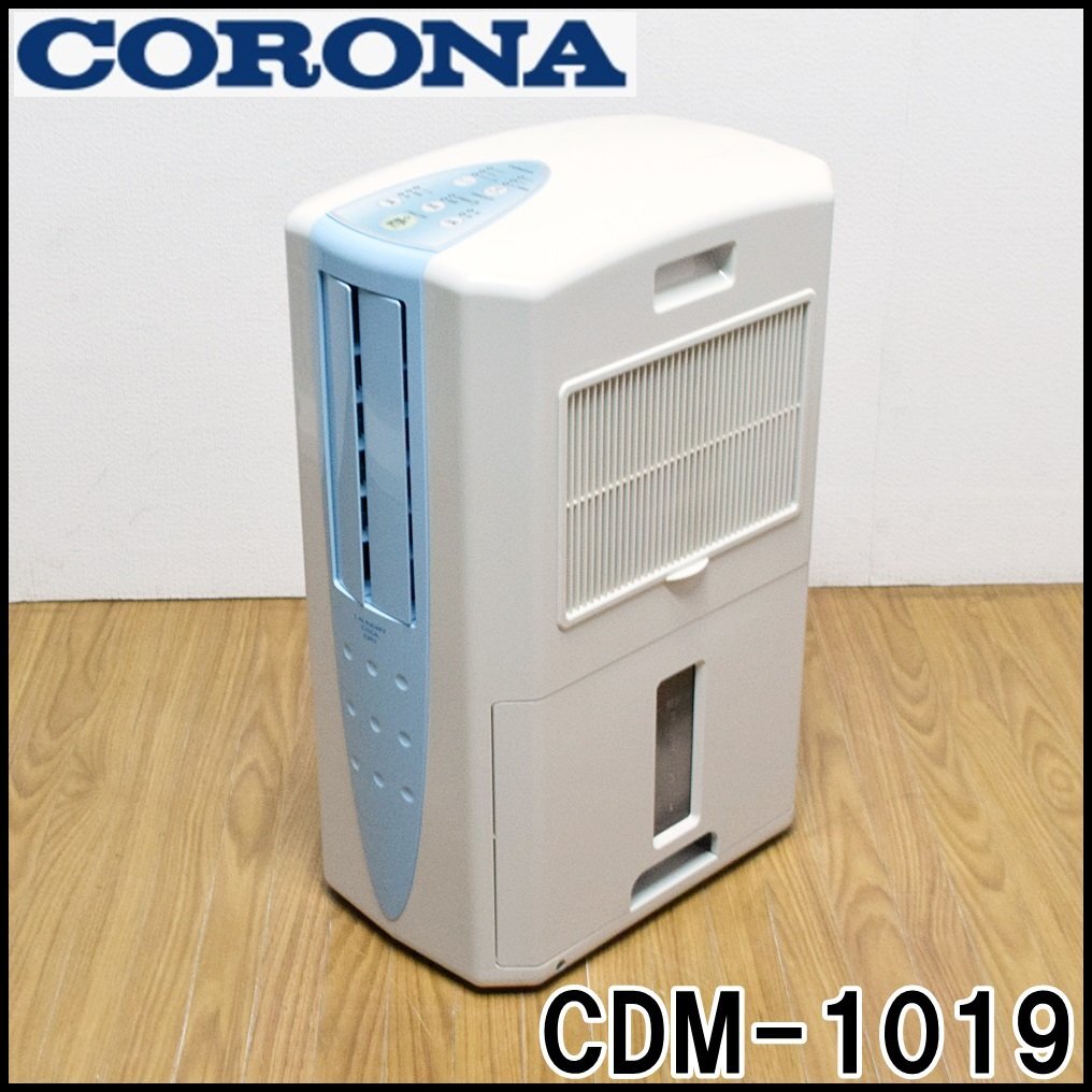 N-1745] コロナ 冷風衣類乾燥除湿機 2019年製 【公式通販】