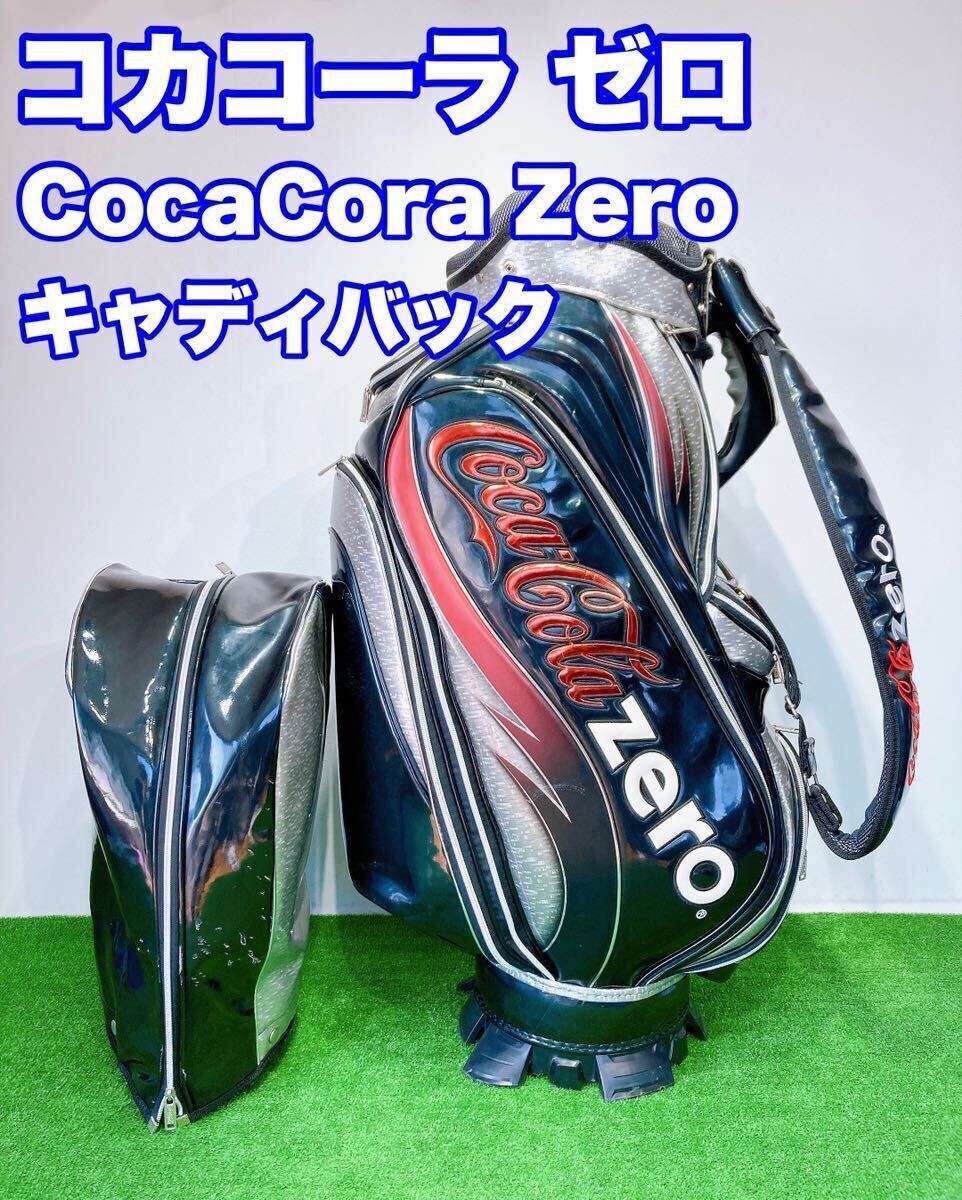 新品】コカ・コーラ キャディバッグ