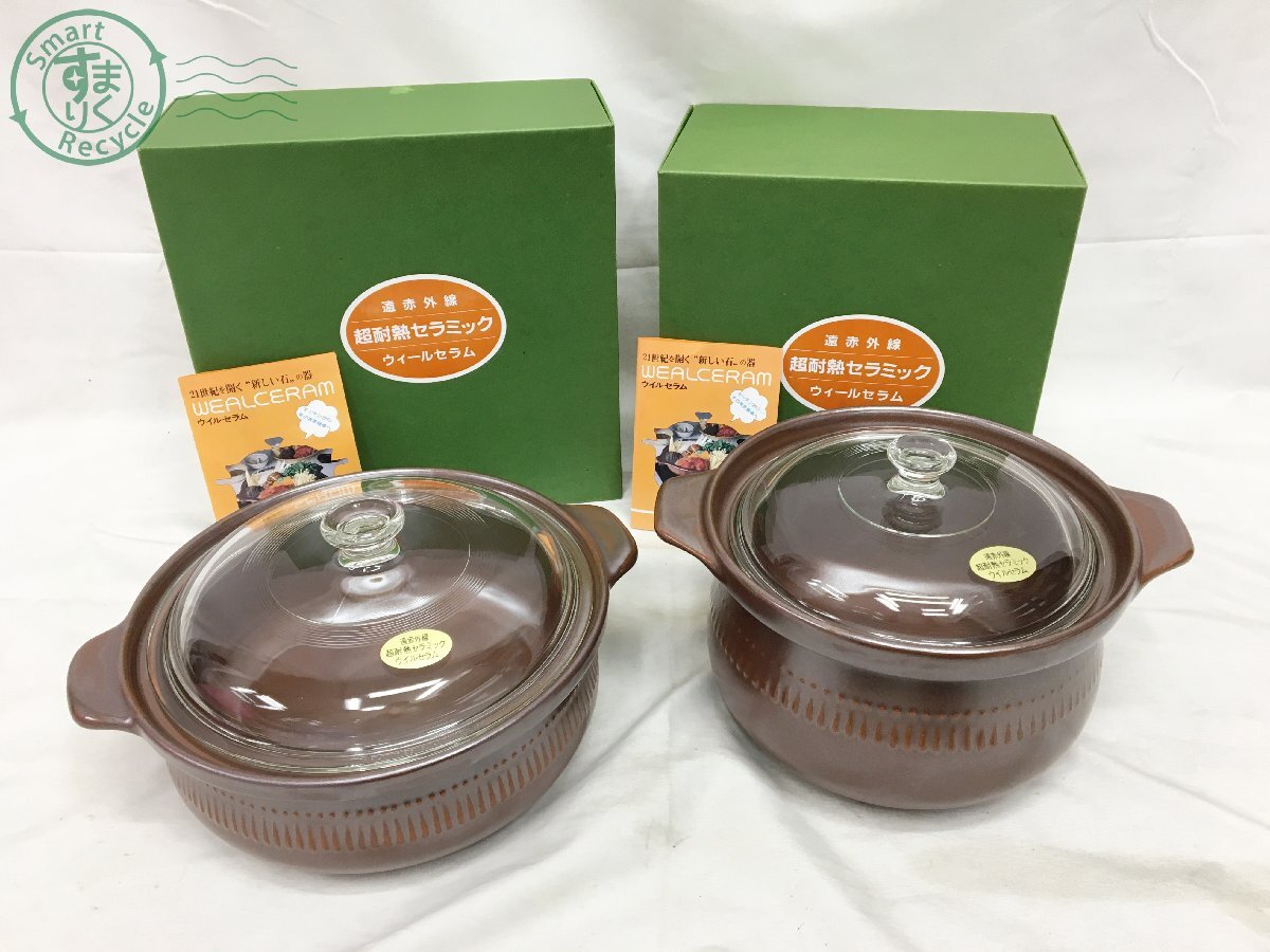 ☆未使用☆ 遠赤外線 セラミック 超 耐熱 ウィルセラム 鍋 GL-61 深鍋