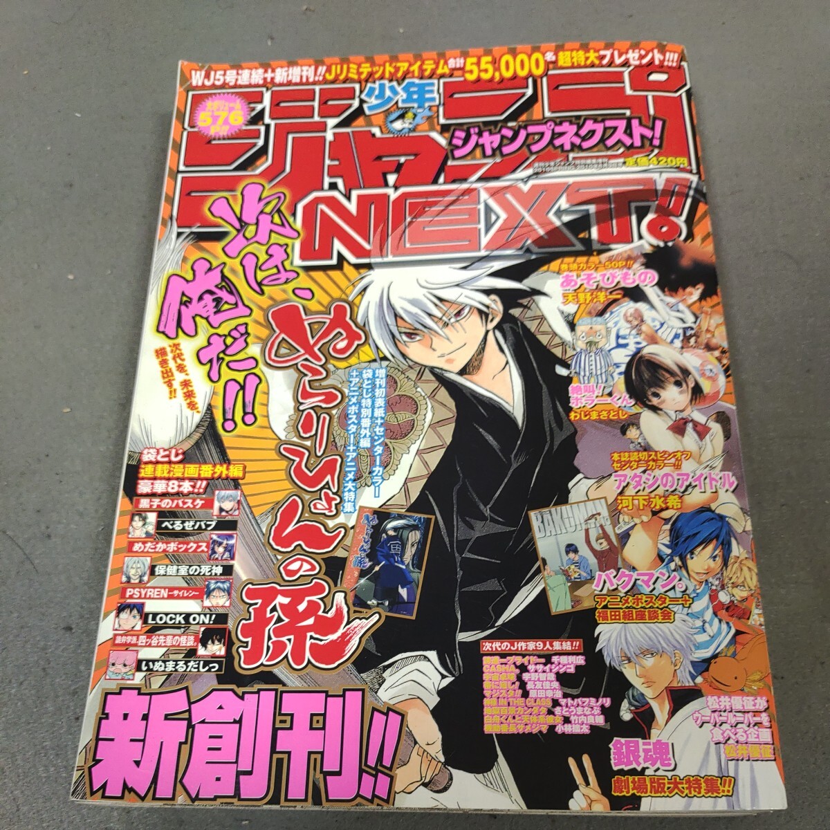 ぬらりひょんの孫　センターカラー　切り抜き 週刊少年JUMP ぬらりひょんの孫 切り抜き 巻頭カラー 表紙