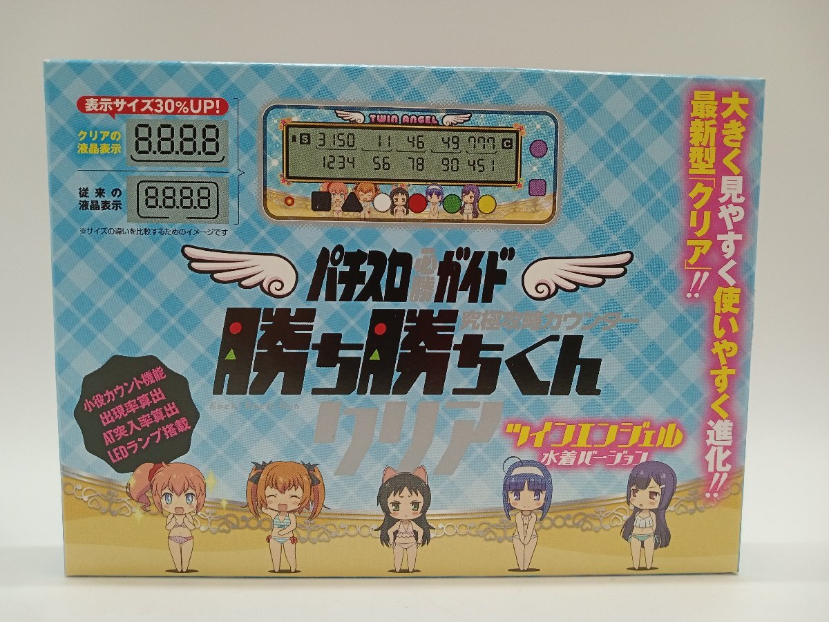 新品未開封】勝ち勝ちくんクリア ツインエンジェルバージョン カチカチ