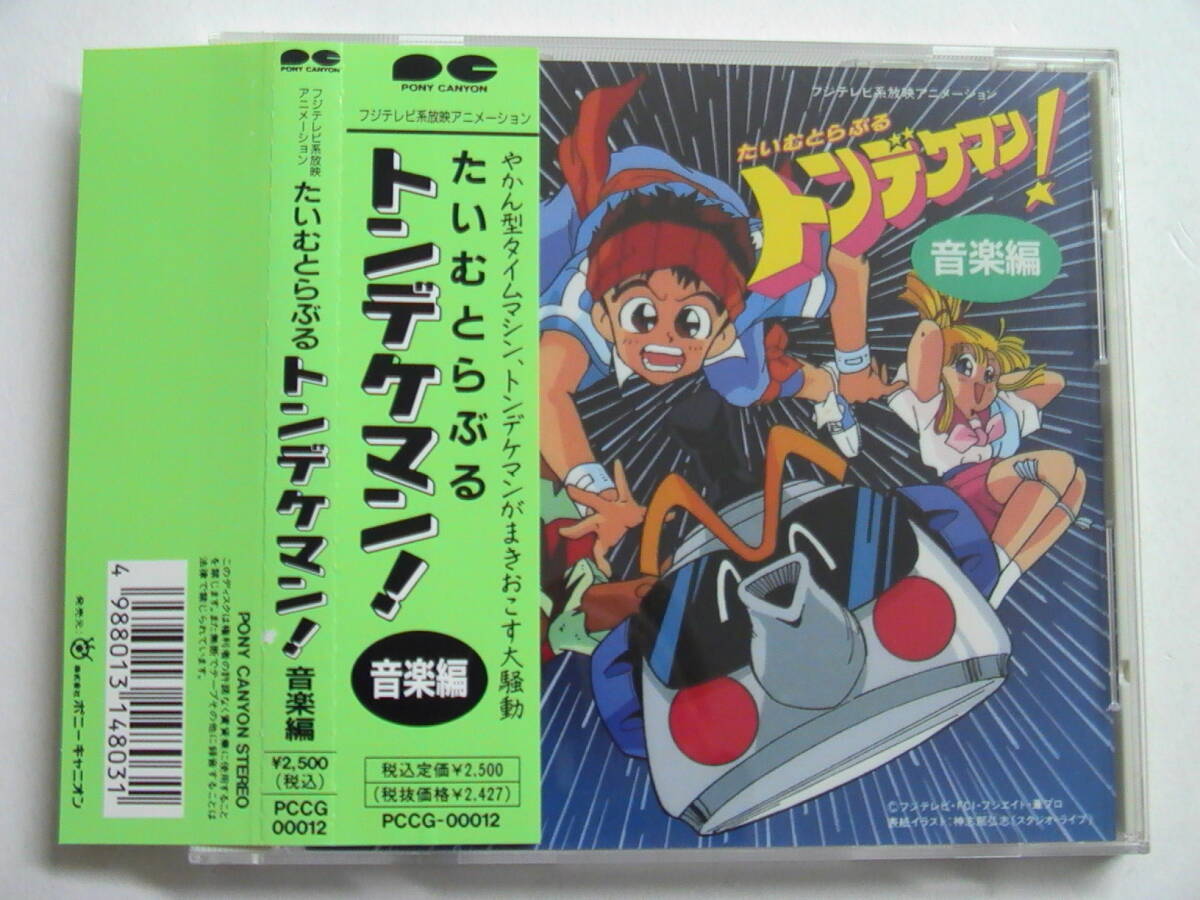 たいむとらぶる トンデケマン! DVD BOX