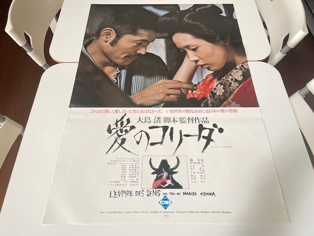 中古】大島渚・監督「愛のコリーダ」B2 映画ポスター/藤竜也の落札情報
