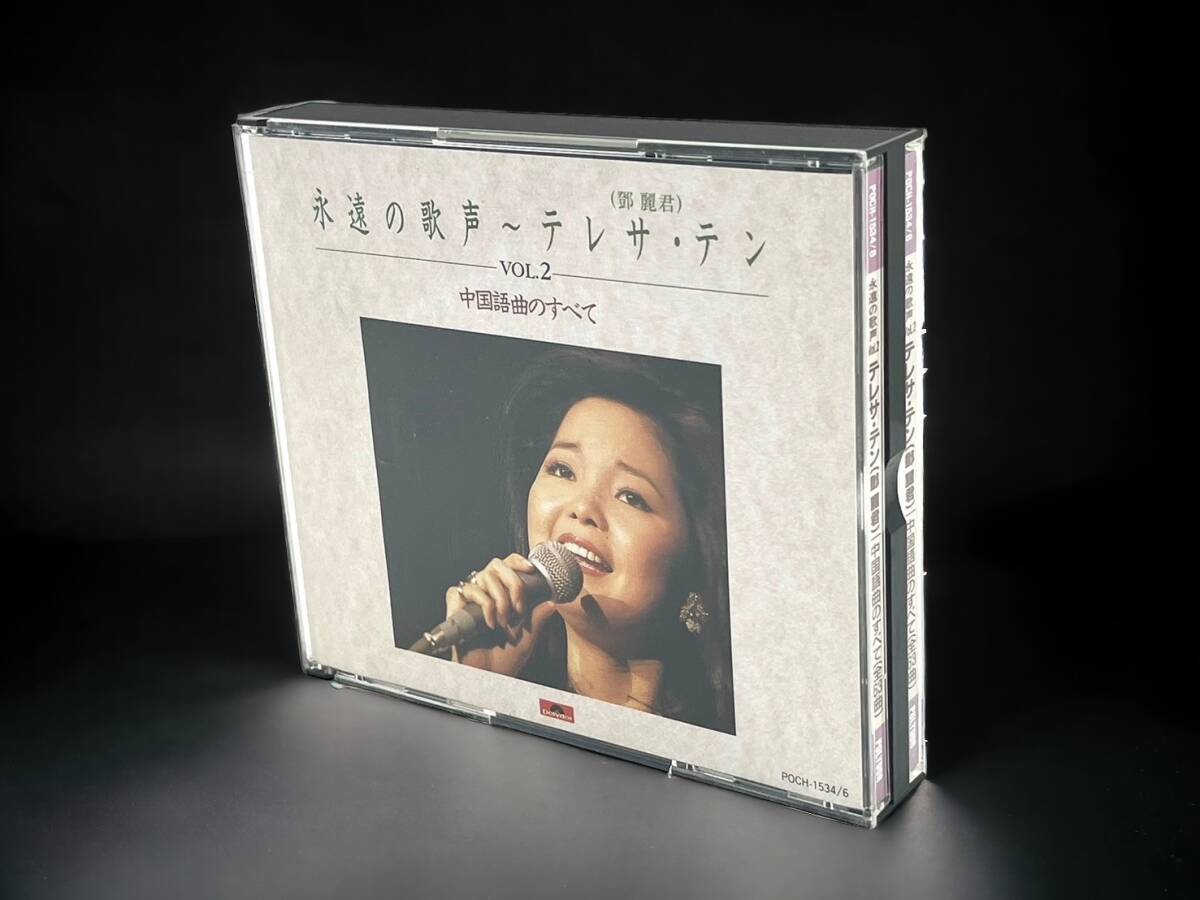 永遠の歌声 Vol.2 テレサ テン 中国語曲のすべて】POCH-1534 鄧麗君