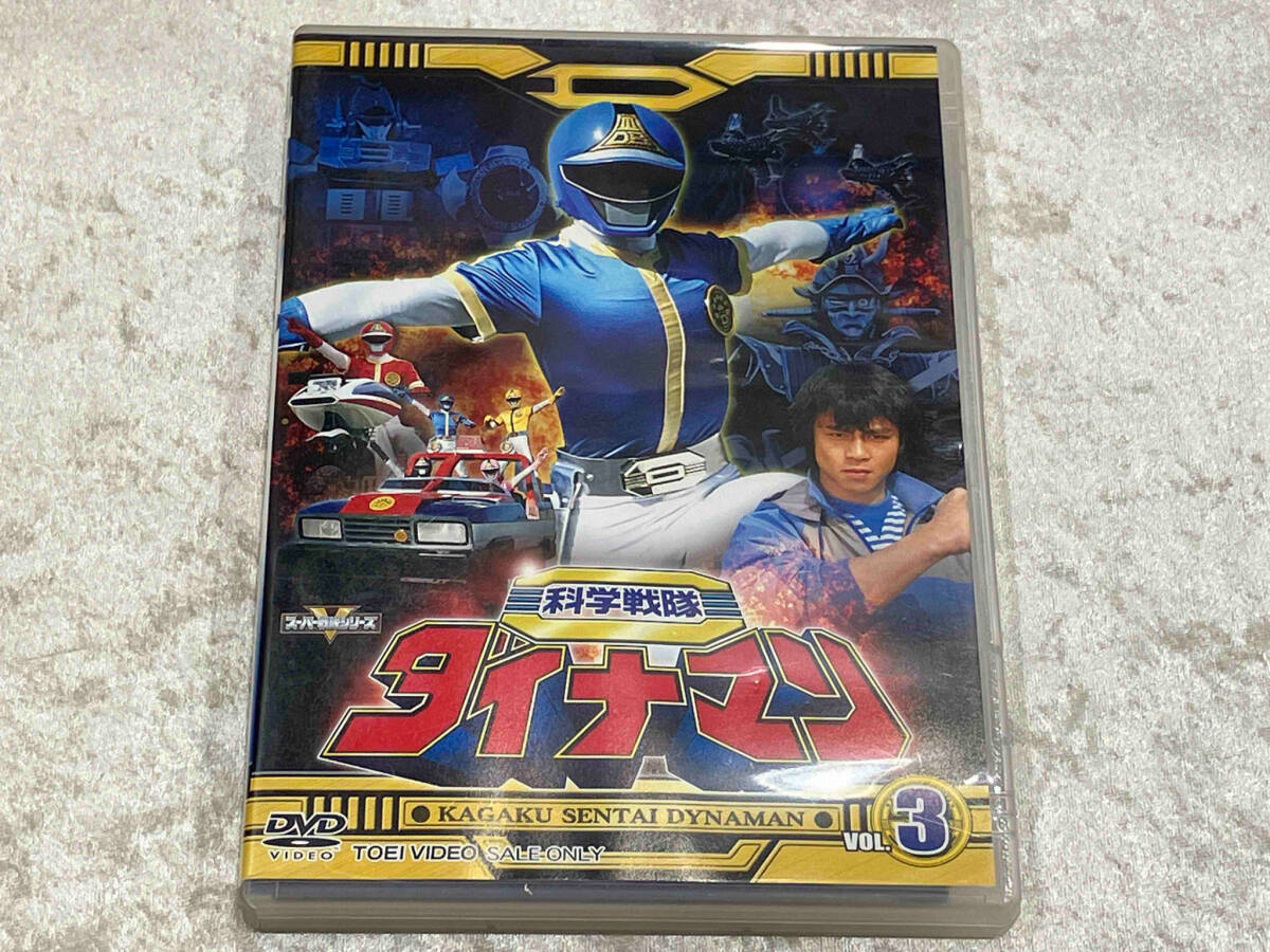 DVD スーパー戦隊シリーズ 科学戦隊ダイナマン VOL.3の落札情報詳細