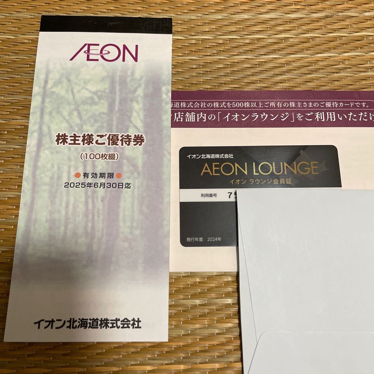 匿名配送 イオン北海道 株主優待券 15000円分 & イオンラウンジ会員証 イオン北海道 株主優待 割引券 15,000円分 イオンラウンジ会員証