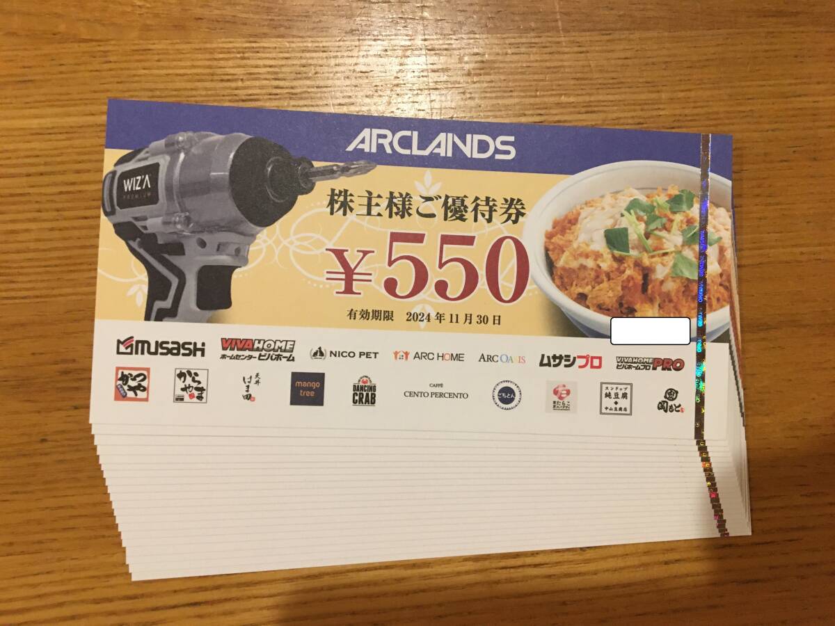 アークランズ 11000円分 株主優待券 かつや からやま アークランド