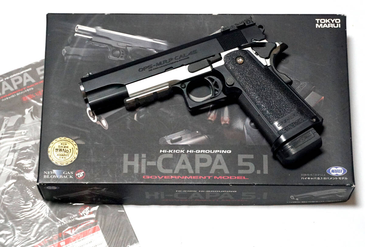 ハイキャパ・1911ガスコキ化キット