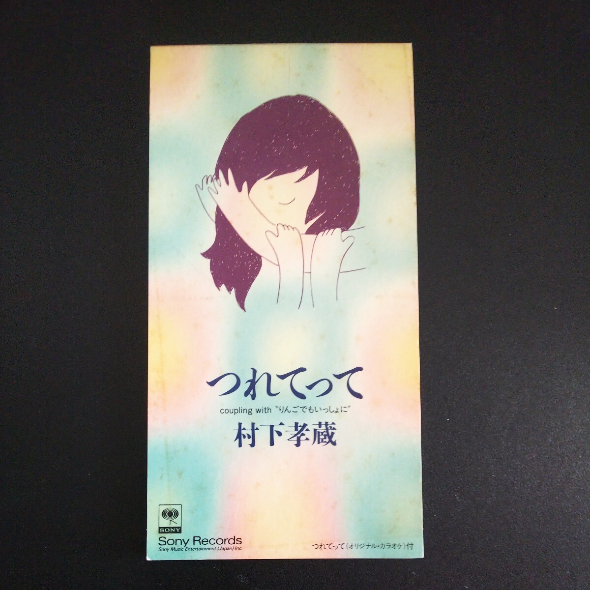傷や汚れあり】つれてって 村下孝蔵 見本盤 8cm CD サンプル 非売品