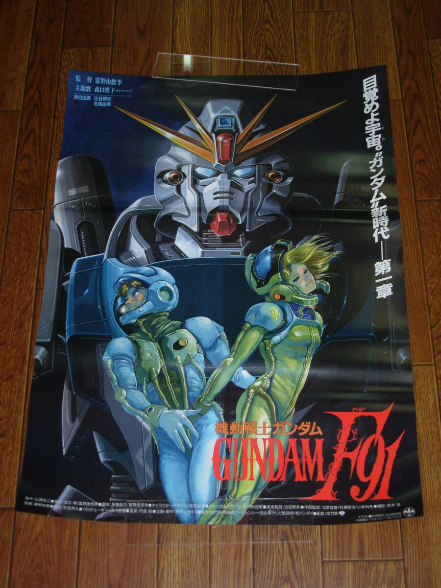 【当時物】【美品】機動戦士ガンダムF91 ポスター 5点セット 当時物】【美品】機動戦士ガンダムF91 ポスター 5点セット