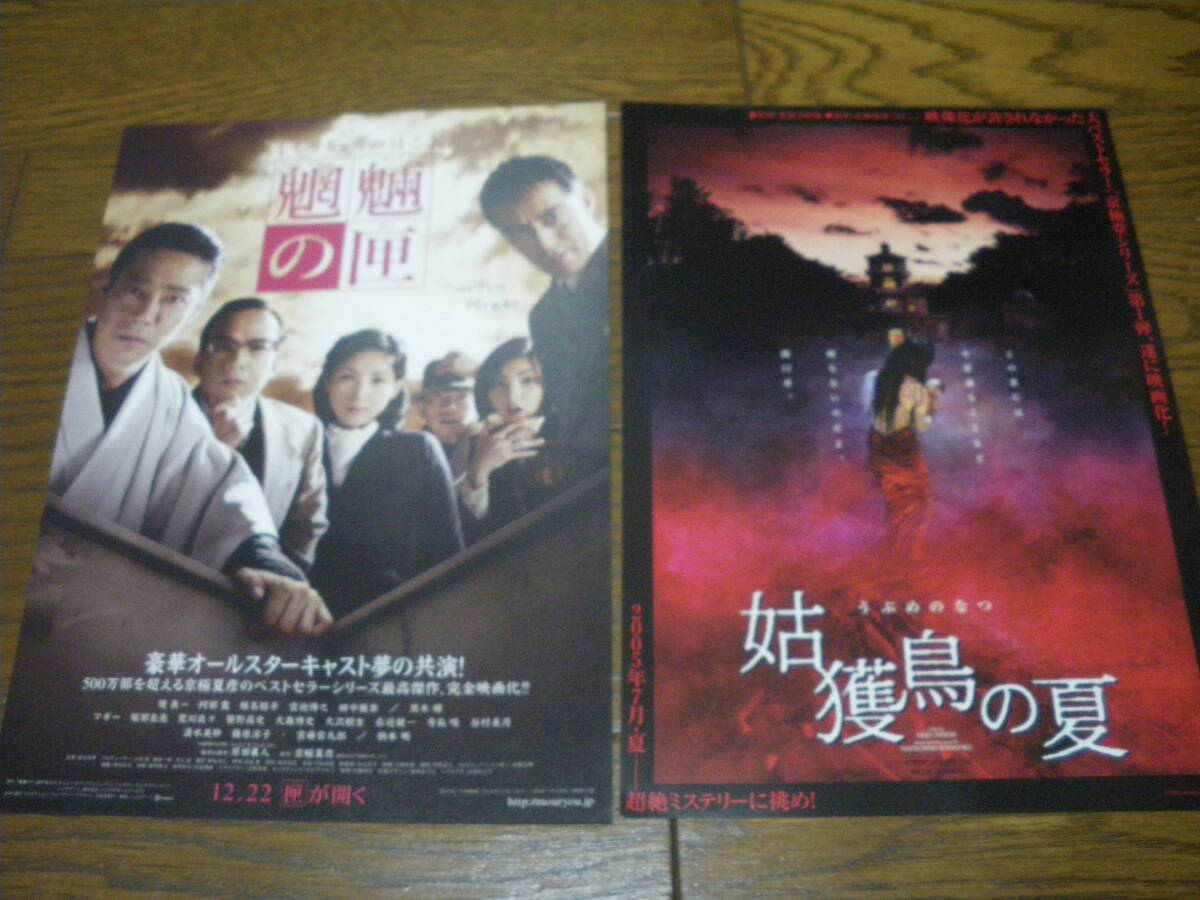 限定】京極映画 姑獲鳥の夏、魍魎の匣 邦画・日本映画