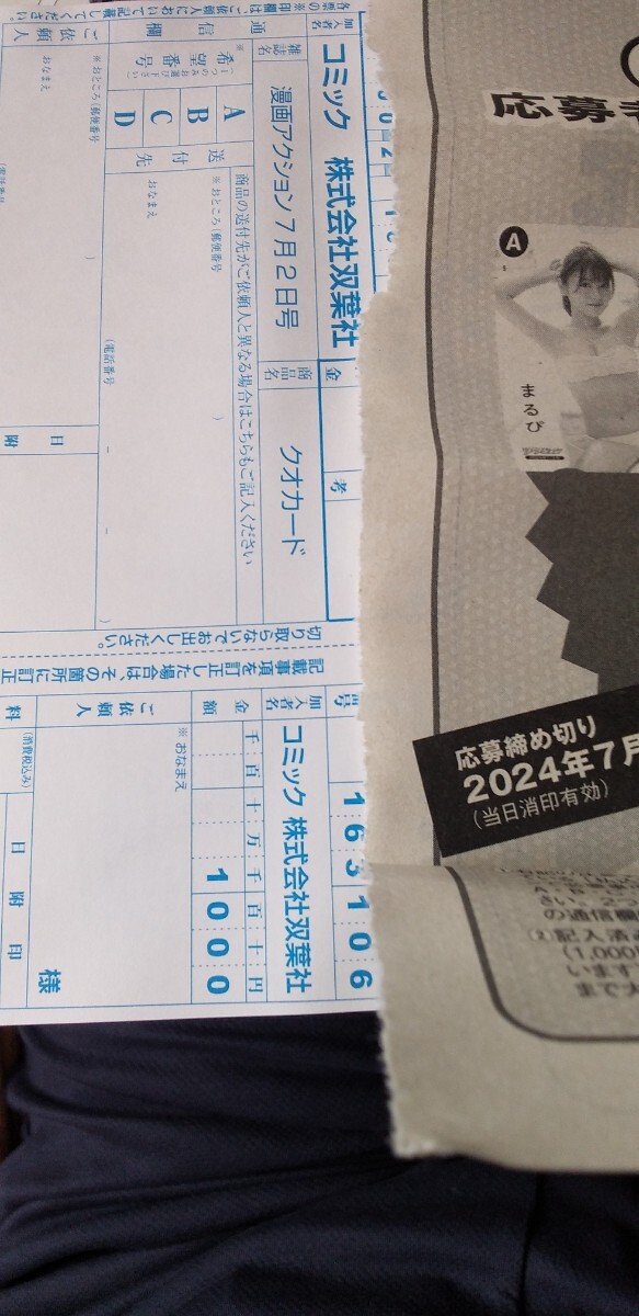 志田音々 漫画アクション クオカード 気持ち良い