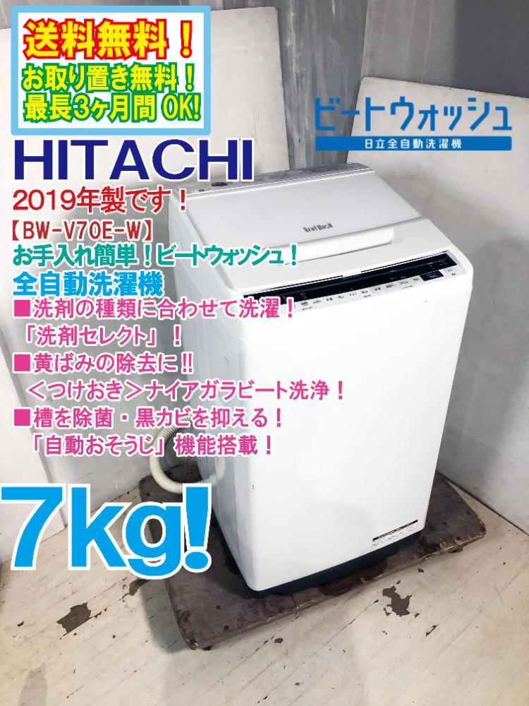 2021年製】HITACH 洗濯機 ビートウォッシュ BW-V80FE8(W) 8kg