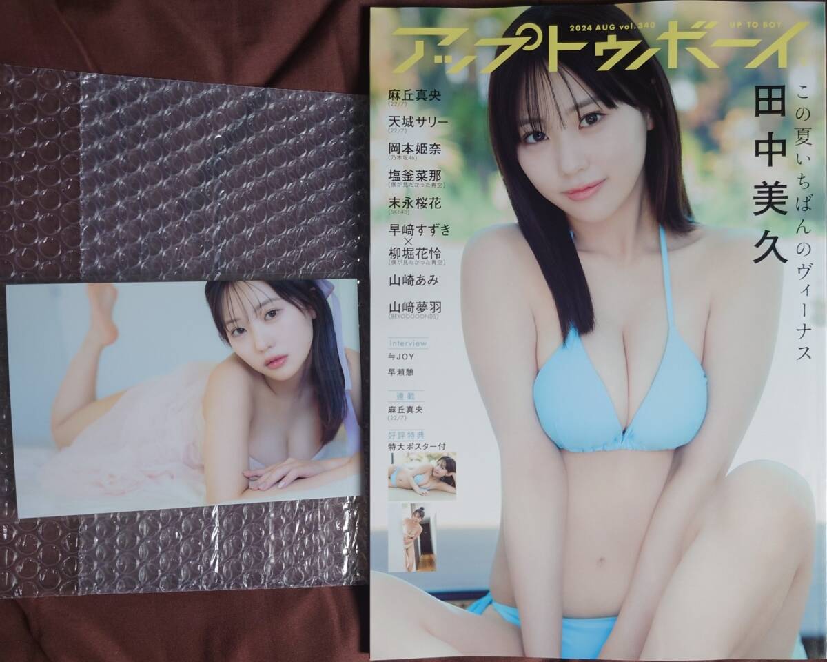 【限定 特典 ポストカード❀】田中美久★utb アップトゥボーイ 8月号★特典 限定 特典 ポストカード✴】田中美久☆utb アップトゥボーイ 8月