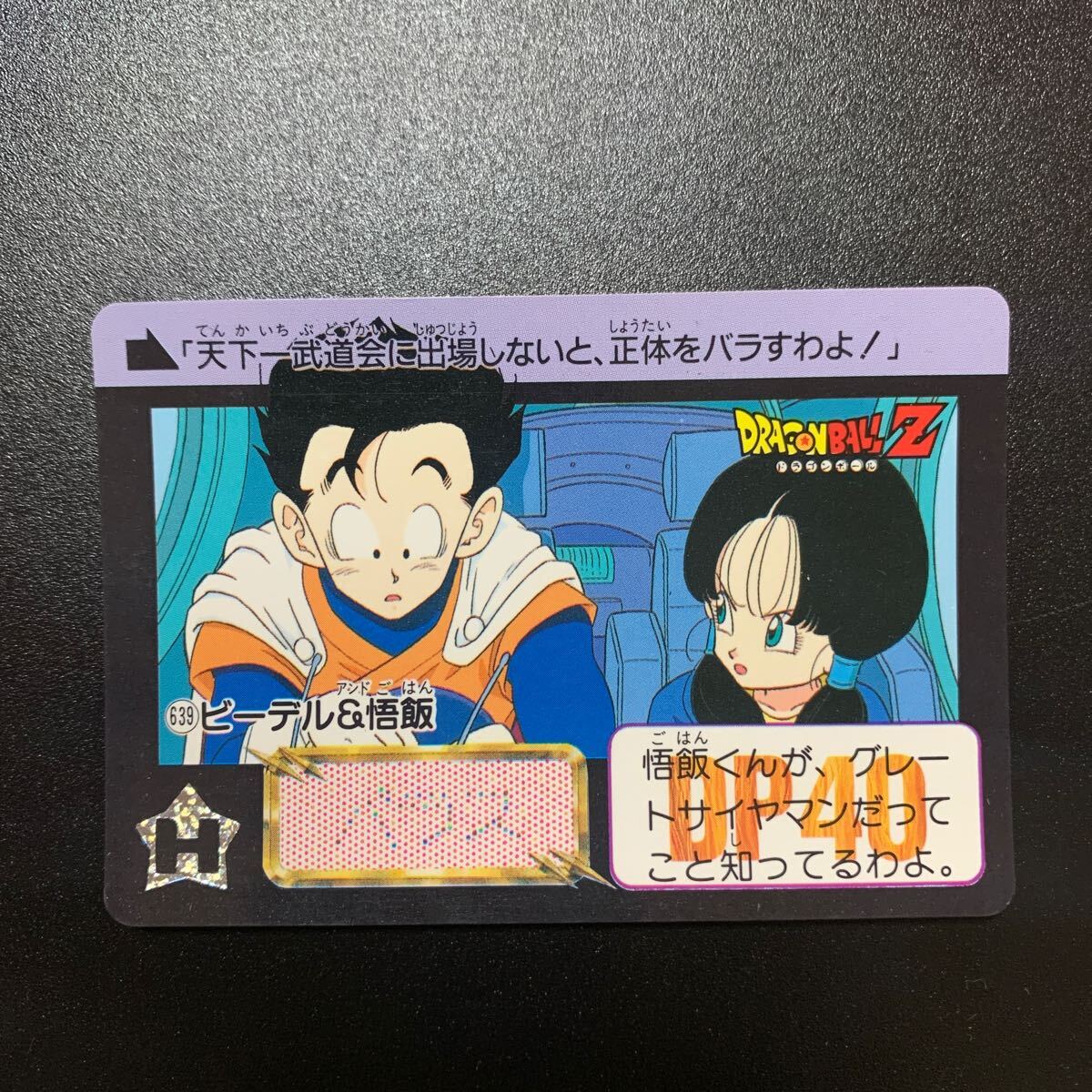 並上品】ドラゴンボールZ 古かっ カードダス スーパーバーコード