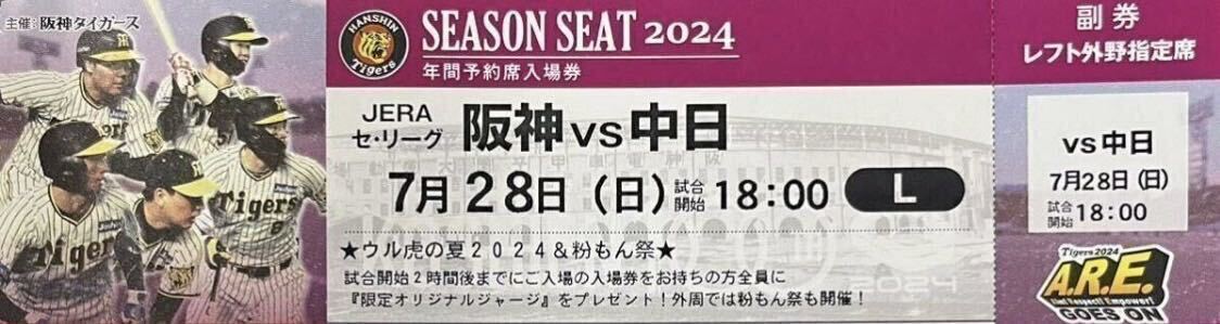 ウル虎の夏★阪神VS広島 7/29(土)通路真横 ブリーズ8段 2枚 ウル虎の夏☆阪神VS広島 7/29(土)通路真横 ブリーズ8段