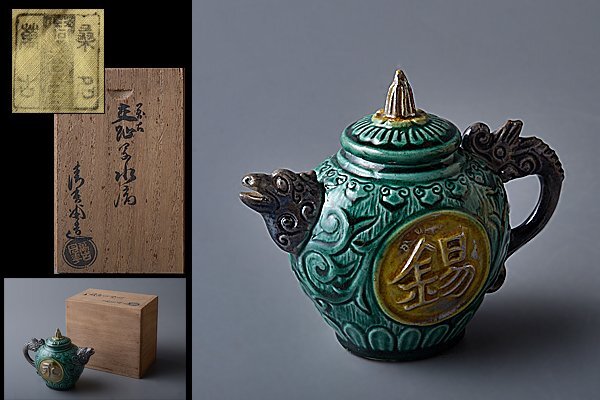 香合 陽刻 龍の図 古玩 中国美術 アンティーク香合 時代香合 1客 交趾」の