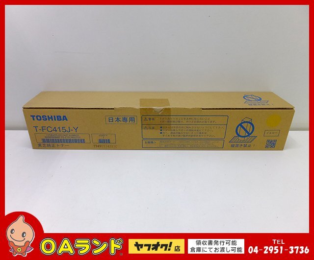 T-FC415J-K ブラック & T-FC415J-M マゼンタ トナー TOSHIBA トナー