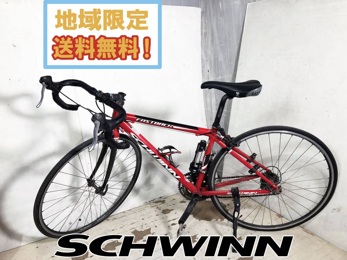SCHWINN シュウィンクロスバイク　直接引き取り限定 ジャンク SCHWINN 「シュウィン」 CITY 年式不明 クロスバイク
