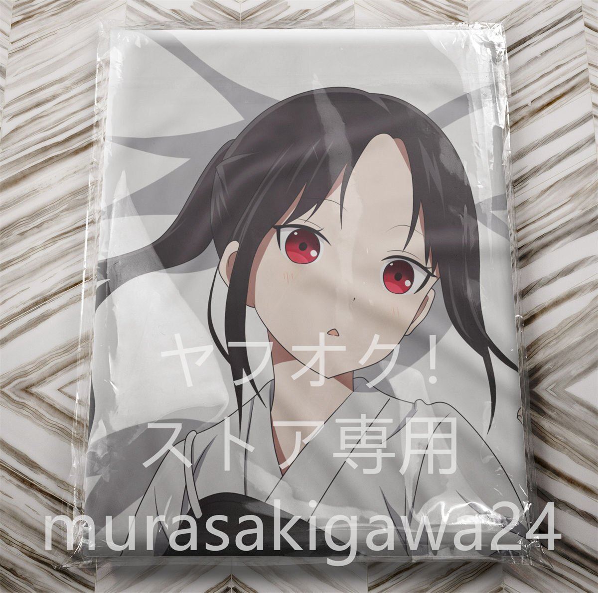 かぐや様専用 かぐや様専用