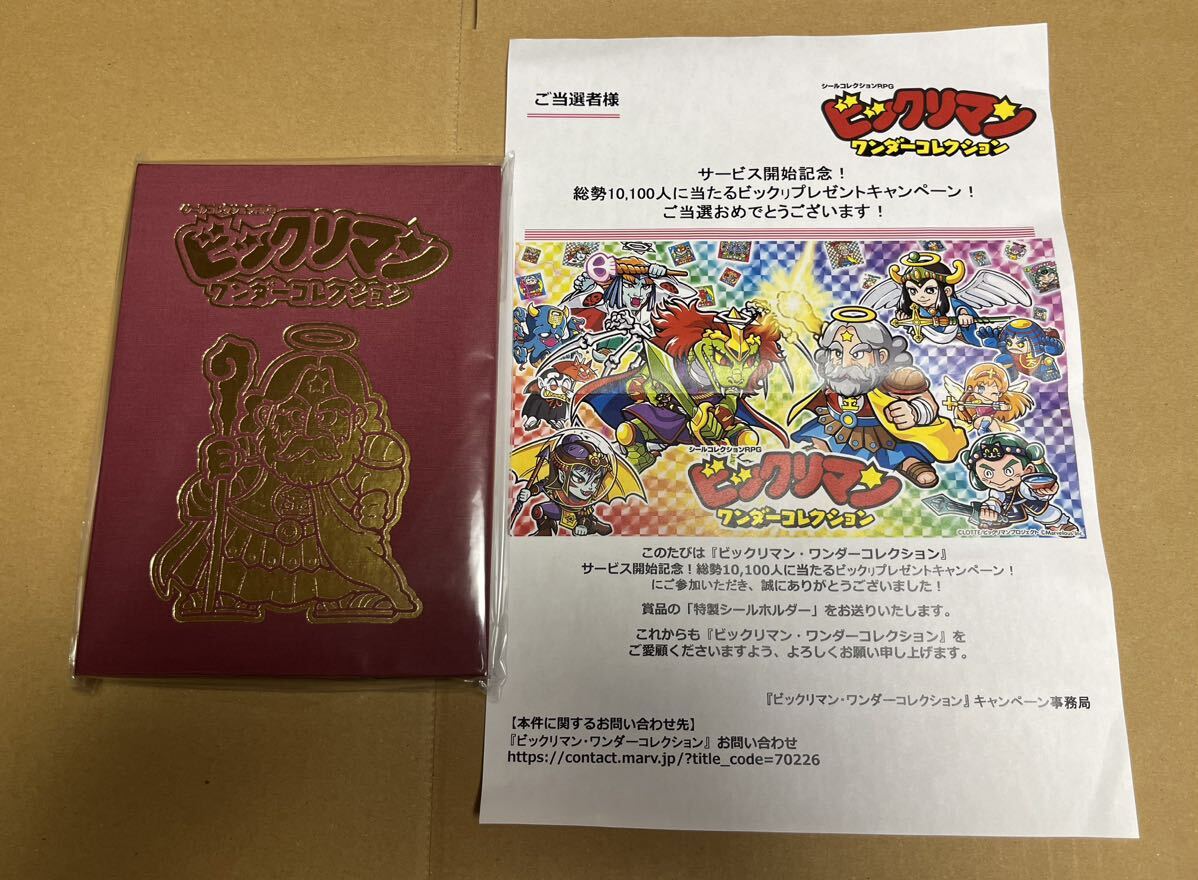 未使用】ビックリマン ワンダーコレクション ワンコレ アルバム 特製 