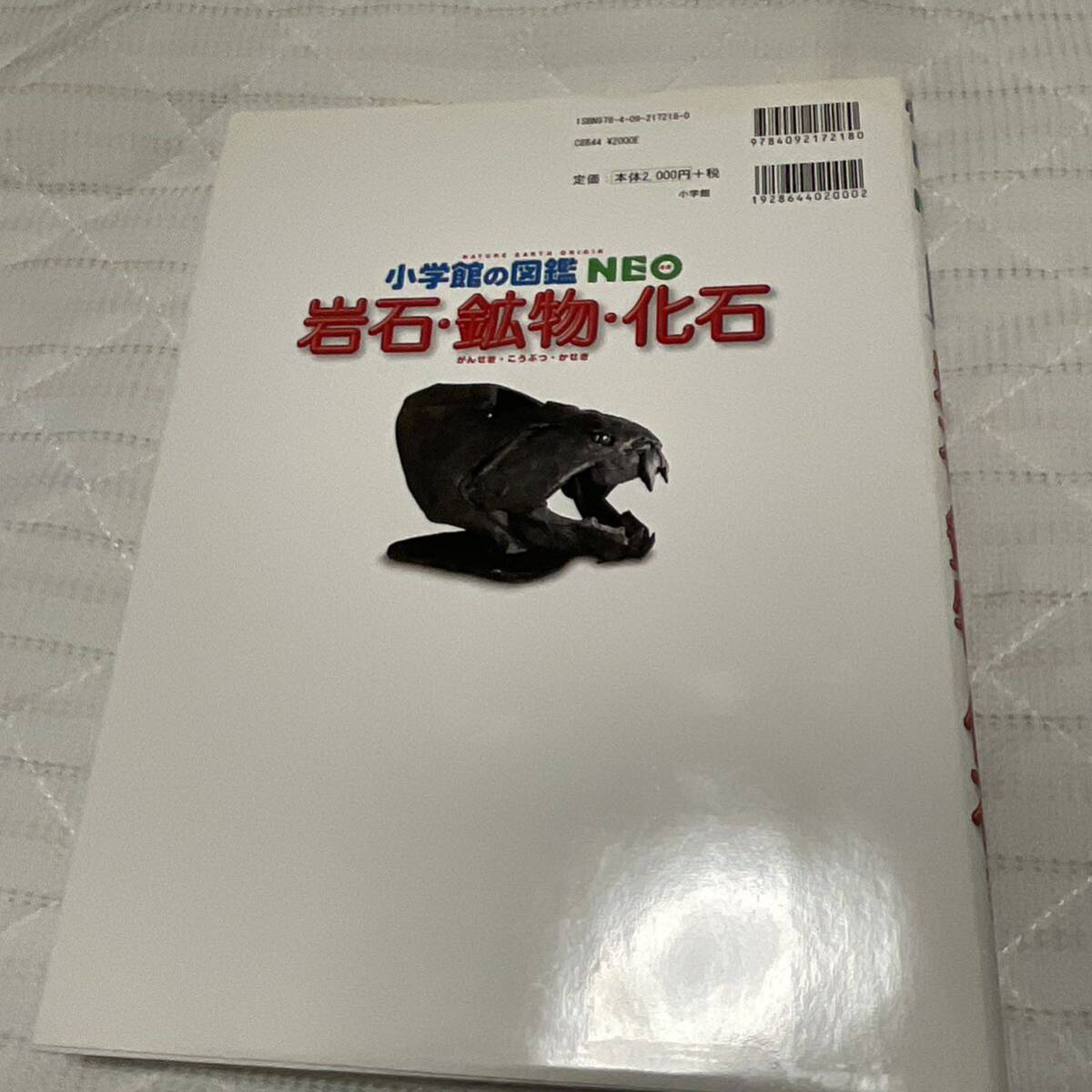 小学館の図鑑NEO 1～18巻 18冊セット 小学館の図鑑NEO 1～18