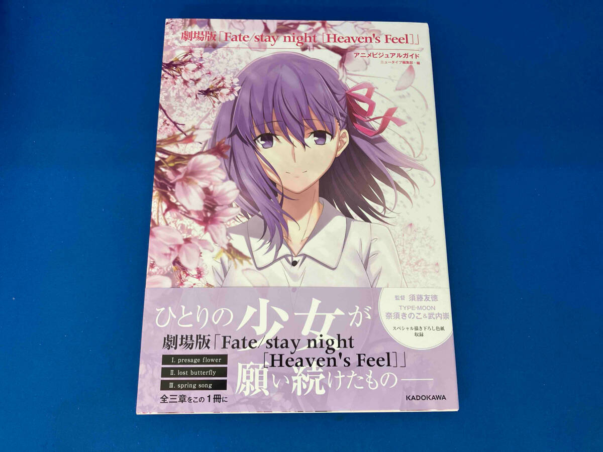 Fate/stay night HF　【初版】【帯付き】 初版】【帯付き】Fate/stay night