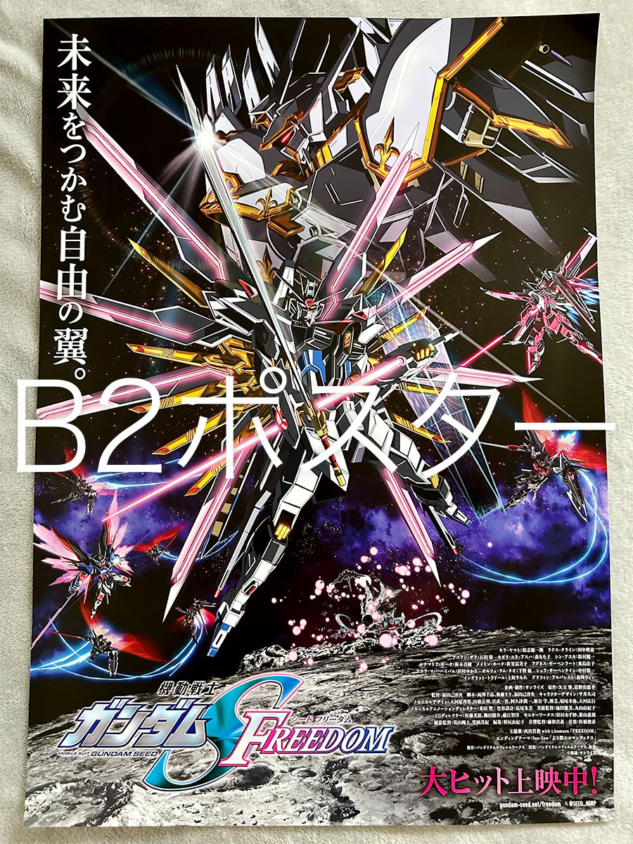 ガンダムseed 映画「機動戦士 FREEDOM」ガンダム映画史上最速で