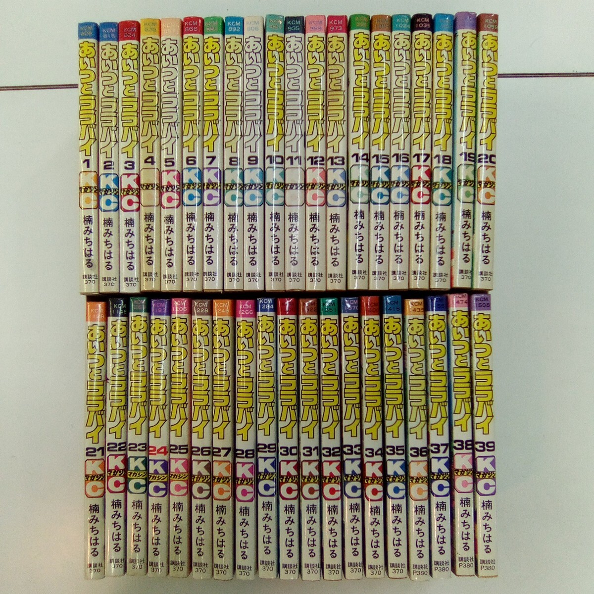 即決！！あいつとララバイ ・全巻セット1～39巻 楠みちはる