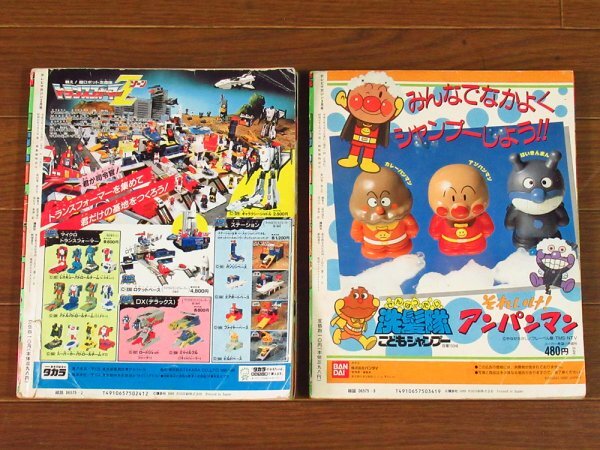 やや傷や汚れあり】テレビマガジン 1990年2，3月号 2冊 講談社 新