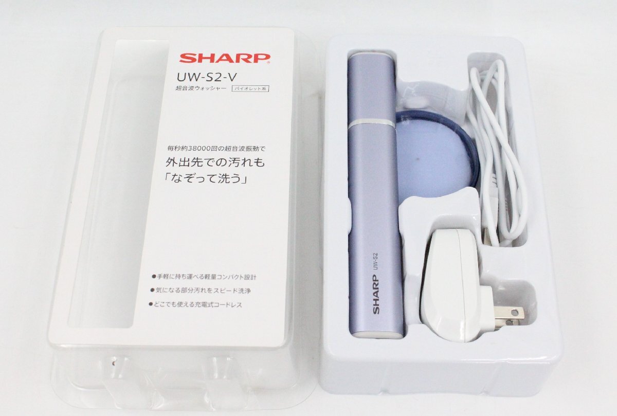 新品 SHARP シャープ UW-S2-V 超音波ウォッシャー バイオレット