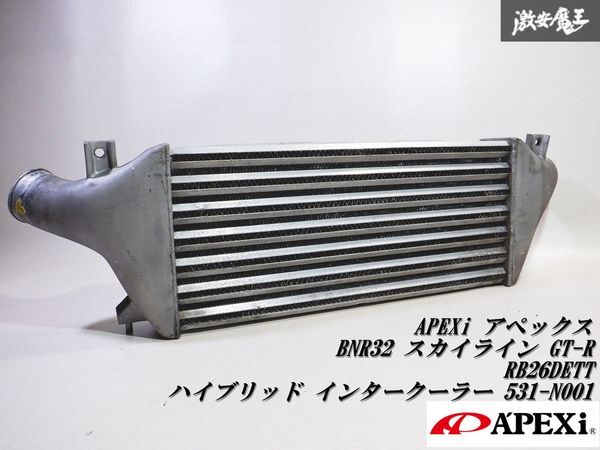 g*p様 BNR32 BCNR33GTR用　 APEXハイブリッドインタークーラ 目立った傷や汚れなし】【ストア出品 実動品】APEXi アペックス BNR32