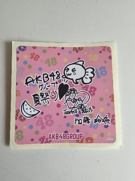 加藤玲奈(元AKB48) 直筆サイン入り色紙　抽プレ　当選品 加藤玲奈(元AKB48) 直筆サイン入り色紙 抽プレ 当選品 - メルカリ