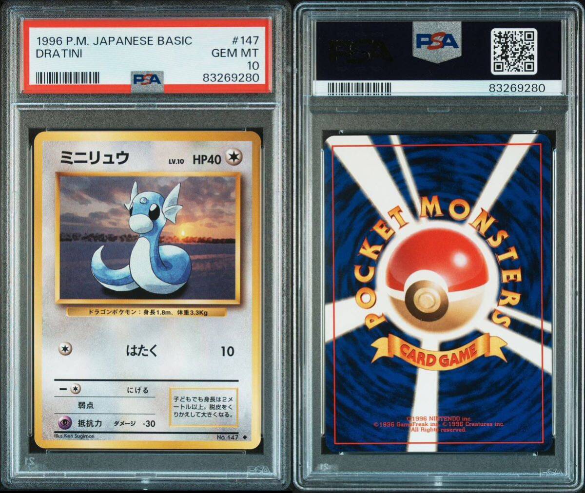 PSA9 ミニリュウ カードダス ポケモンカード