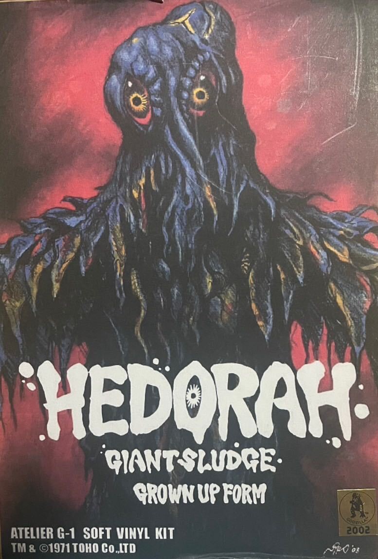 ガイガン1972 レジンキット アトリエG-1 ゴジラ