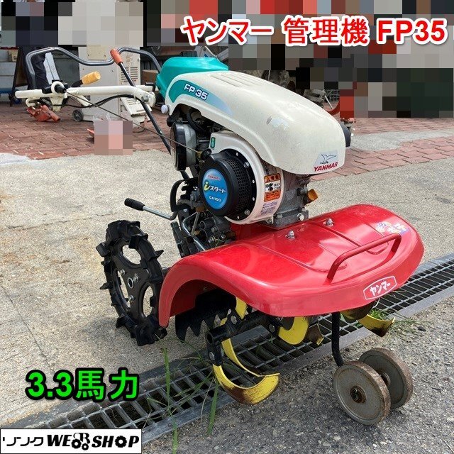 ヤンマー 管理機 MT30 マイティラー 3馬力 耕耘機 耕運機