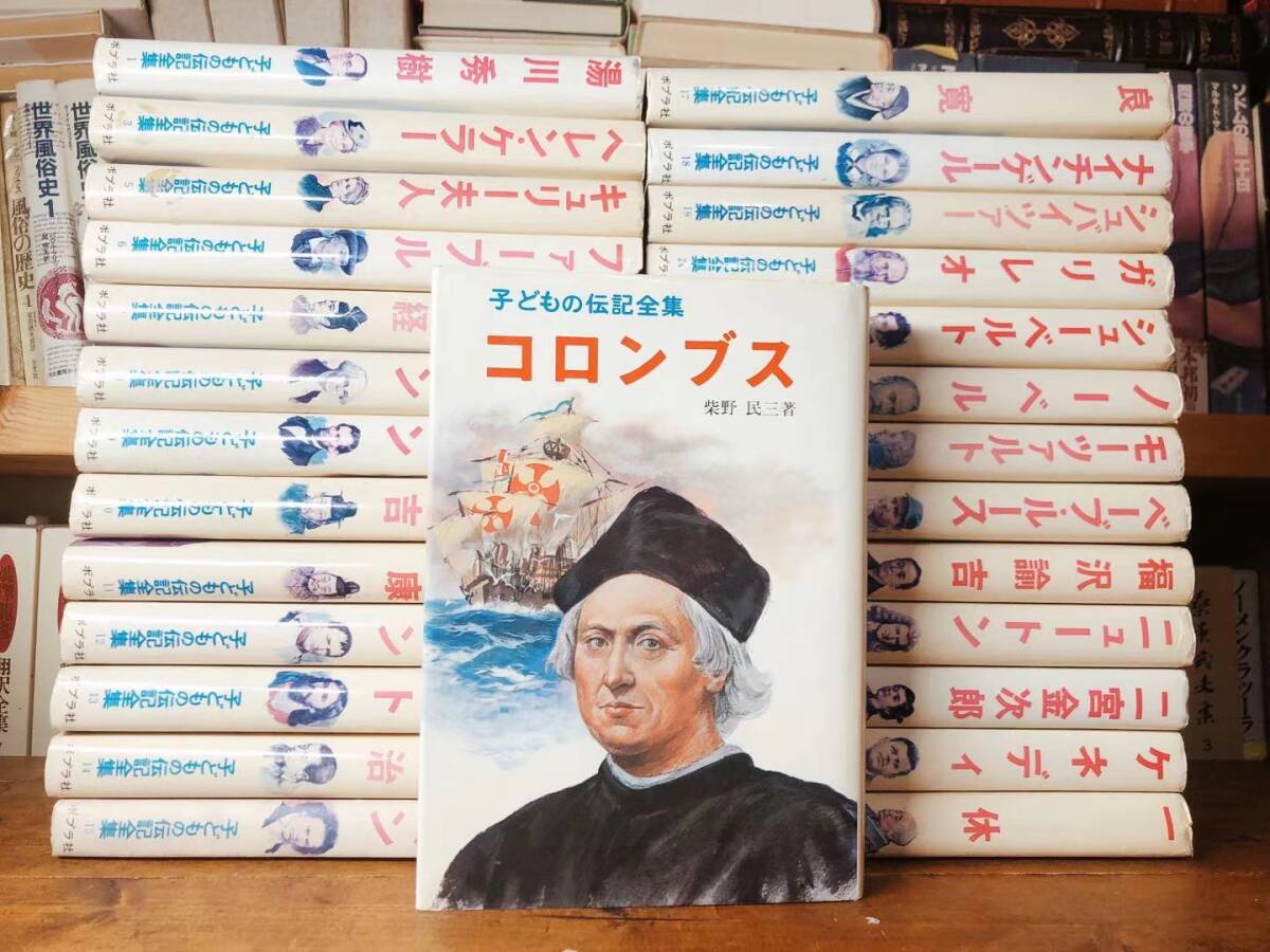 子どもの伝記全集 全巻セットの落札情報詳細 - Yahoo!オークション落札