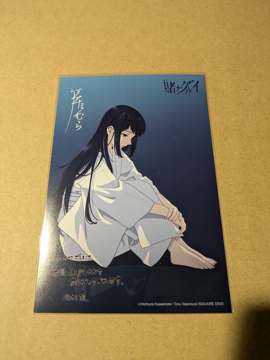 未使用】賭ケグルイ 18巻 とらのあな購入特典 描き下ろしイラスト