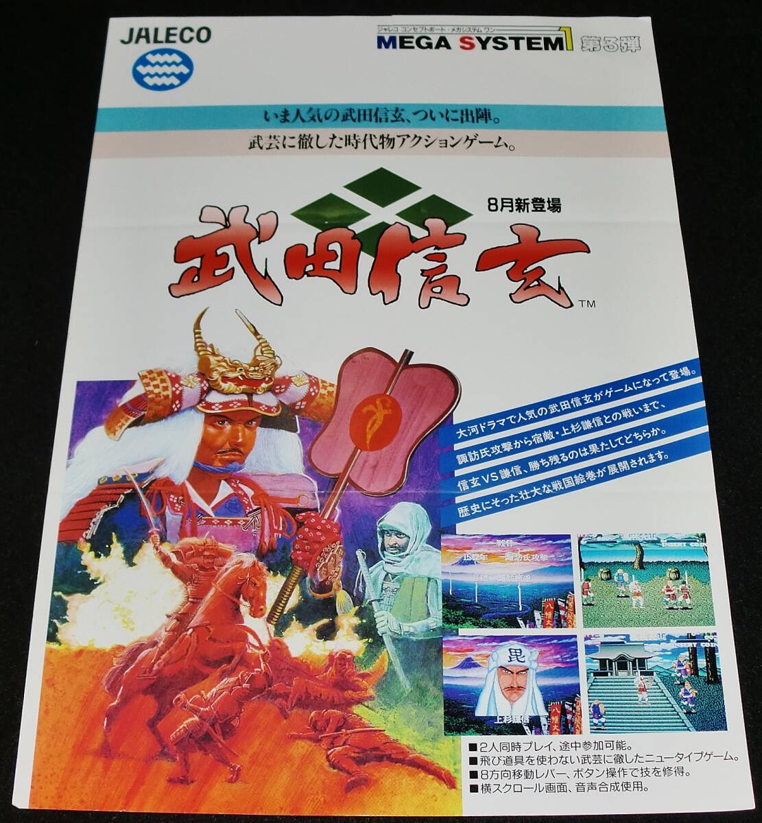 JALECO PINBO アーケードゲーム チラシ やや傷や汚れあり】☆昭和レトロ//株式会社ジャレコ JALECO アーケード
