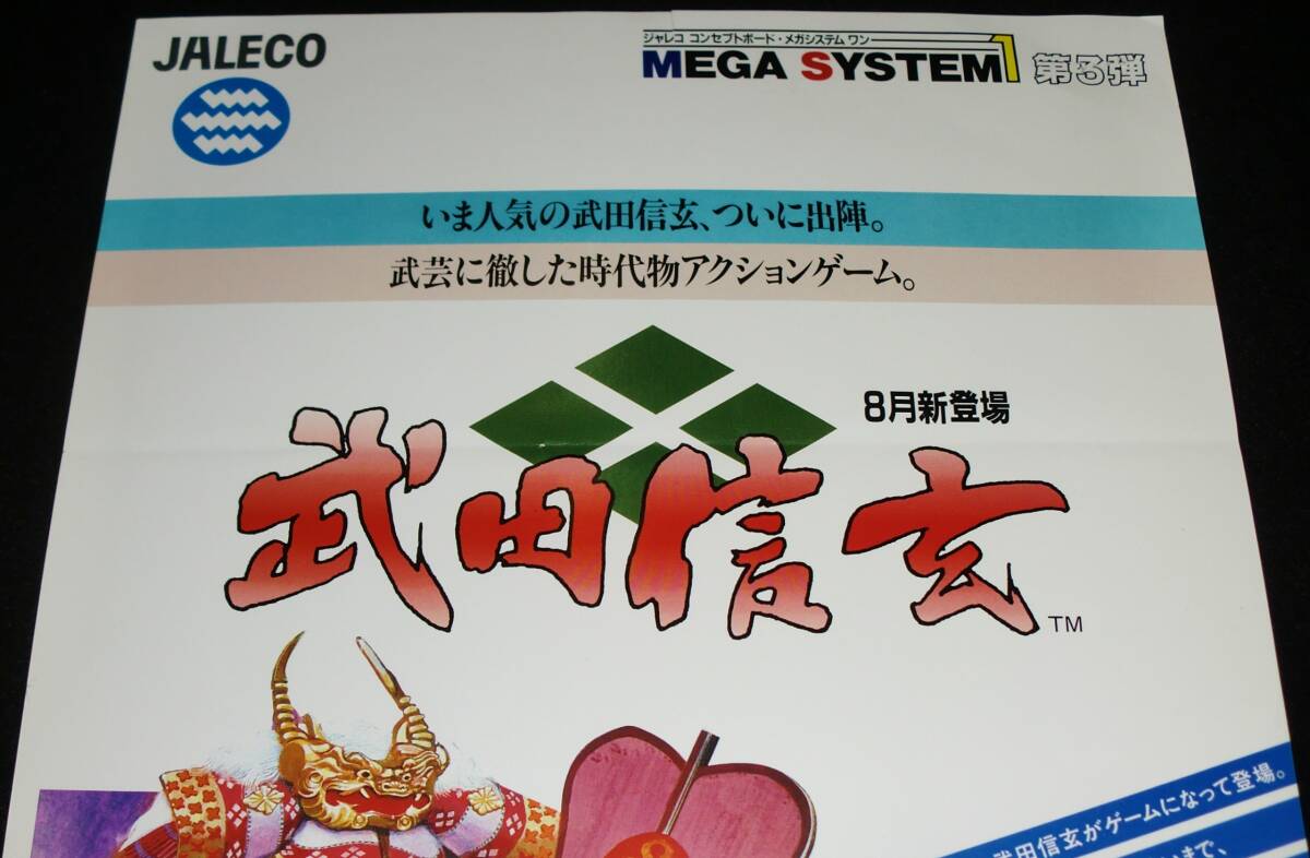 JALECO PINBO アーケードゲーム チラシ やや傷や汚れあり】☆昭和レトロ//株式会社ジャレコ JALECO アーケード